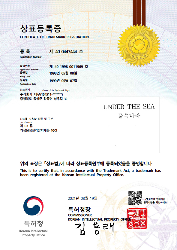상표등록증 물속나라
